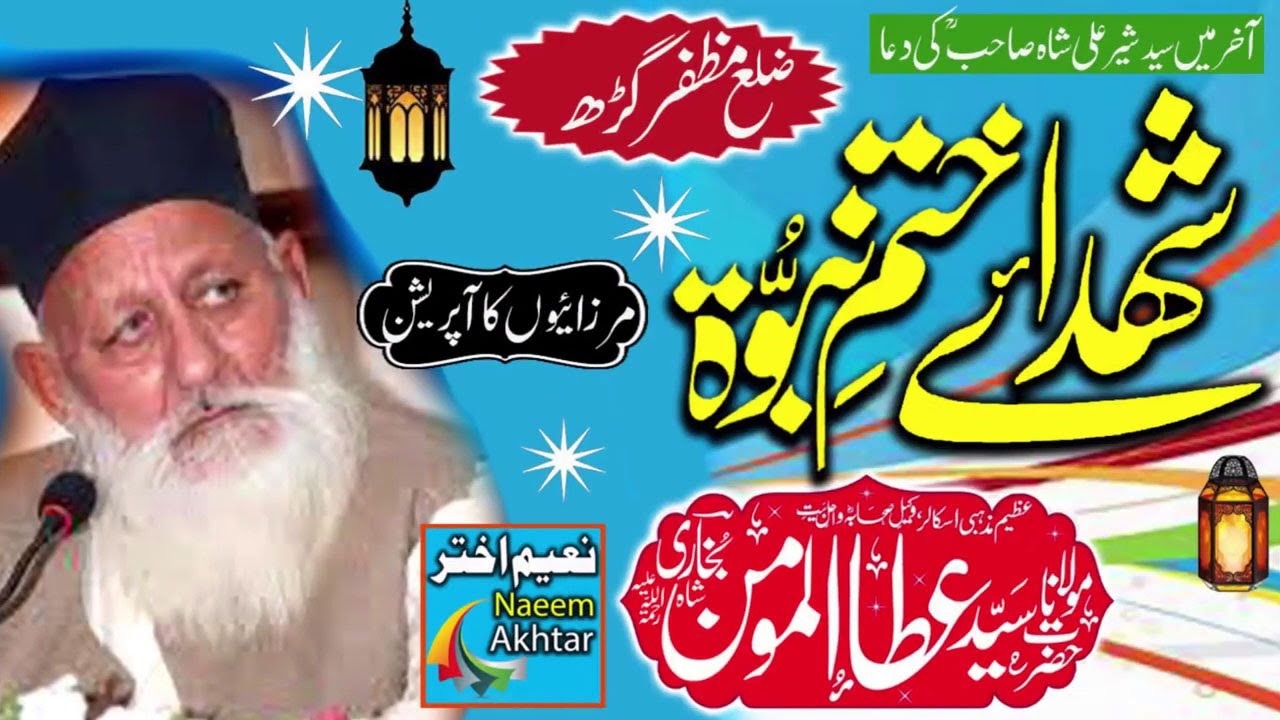 Syed Ata Ul Momin Bukhari - Shohada-E-Khatm-E-Nubuwwat - Distt Muzaffar Garh
