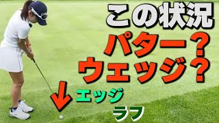 第98話 皆さんはこの状況でパター?アプローチ?どちらを選択しますか?【キャディ&プレー】