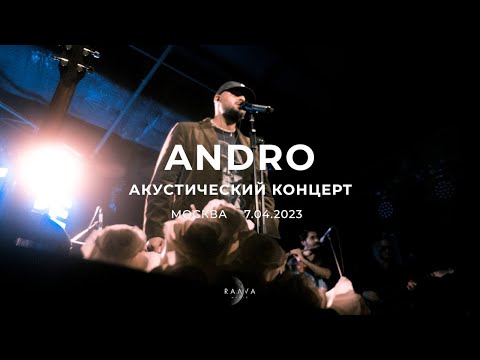 Andro Акустический Концерт