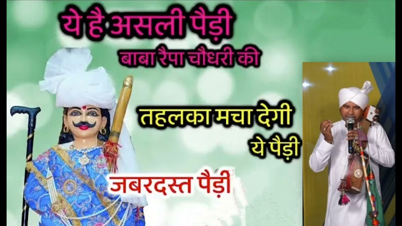 Rehpa Choudhary ki paidi । नाहन गद्दी । Kala Ram and Party ।