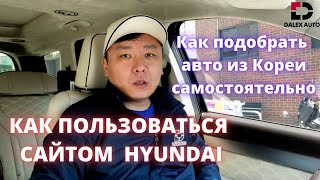 Как заказать авто из Кореи? ЧАСТО ЗАДАВАЕМЫЕ ВОПРОСЫ