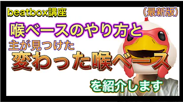 喉ベースやり方