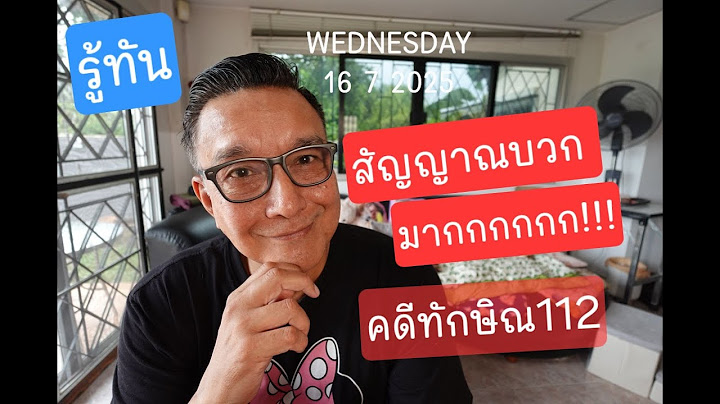 รู้ทัน 16 กรกฏาคม 2568