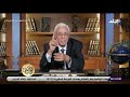 ربي زدني علما الدكتور حسام موافي أسباب الصفرا عند الكبار وكيفية علاجها 