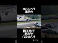 【覇王色】 #カッレロバンペラ #覇気 #FDJ #WRC