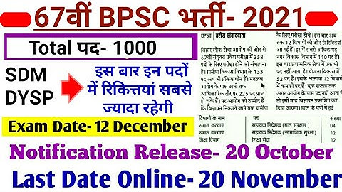 Bihar BPSC Notification 2021| bpsc 67th notification 2021| bpsc vacancy 2021|total post-1000