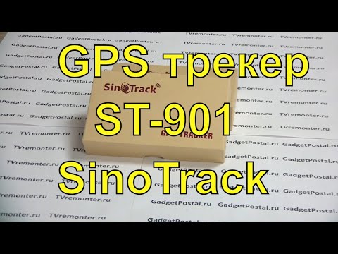 GPS трекер ST-901 SinoTrack Обзор и установка на автомобиль