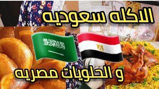 طريقة عمل الكبسة السعودية بالدجاج