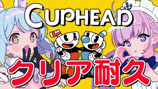2枠目【＃あくぺこカプヘ耐久】カップヘッド クリアするまで終われません！【ホロライブ/兎田ぺこら】