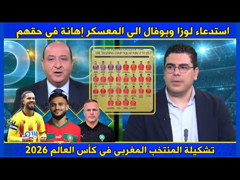 هل هذه التشكيلة قادرة على تكرار إنجاز قطر؟ كواليس استدعاء لوزا وبوفال ورد فعل الشارع الرياضي!
