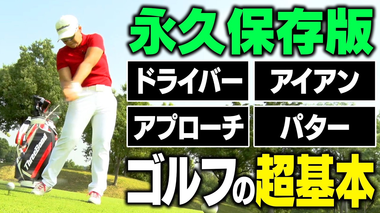 【永久シード＆メジャー4冠】申ジエプロがゴルフの基本を教えます【総集編】【日本女子オープン優勝】