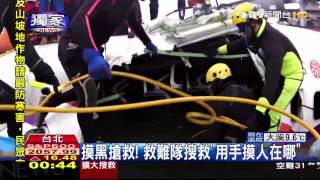 ​〈獨家〉復興客機墜河／墜機第一時間搜救曝光　「用手摸人在哪」
