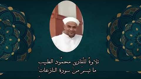 سورة النازعات