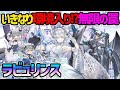 【#遊戯王】『ラビュリンス』対戦動画！パニッシュメント打ち放題で次期環境入り!?【タクティカルマスターズ】【#デュエダン】