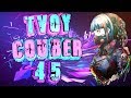 TvoyCoub #45 REAL MOTIVATION anime amv / game coub / coub / game / gif / mycoubs / аниме / mega coub
