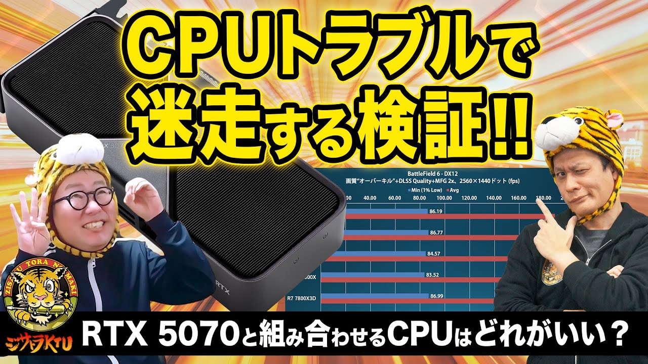 GeForce RTX 5070を再評価！最新ゲームではどんなもんよ？：ジサトラ