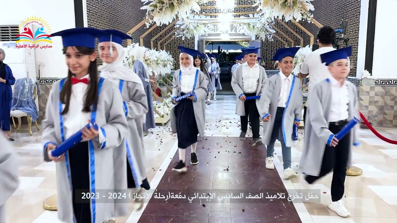 دخولية تلاميذ الصف السادس - حفل التخرج 2024