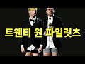 ⚡누군가 Rock의 현재를 묻거든ㅣtwenty one pilots(트웬티 원 파일럿츠) 이야기