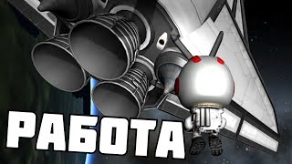 РАБОТА В КОСМОСЕ ! | Kerbal Space Program | # 14