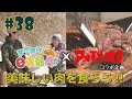 #38『RINGOMUSUMEの産地直送 日本最高!!』× 青森の小野 コラボ企画【美味しい肉を食らう】