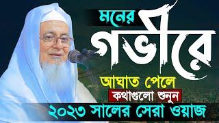 জীবন থেকে দুঃখ কষ্ট না গেলে কথাগুলো শুনুন | harun al madani new waz | হারুন আল মাদানী