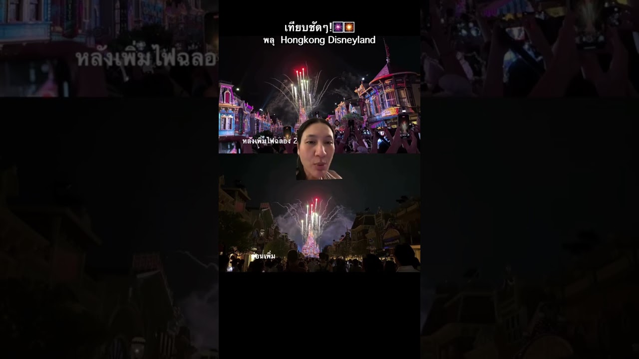 คนถามเยอะมาก มาตอบให้ค่า 2/2 #DiscoverHongKong #HKDL20Party #TheMostMagicalPartyofAll #HKDisneyland