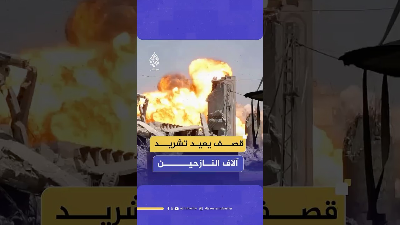 طائرات الاحتلال تدمر مركزي إيواء يضمان 8 آلاف نازح في جباليا شمالي قطاع #غزة بعد دقائق من تحذيرهم