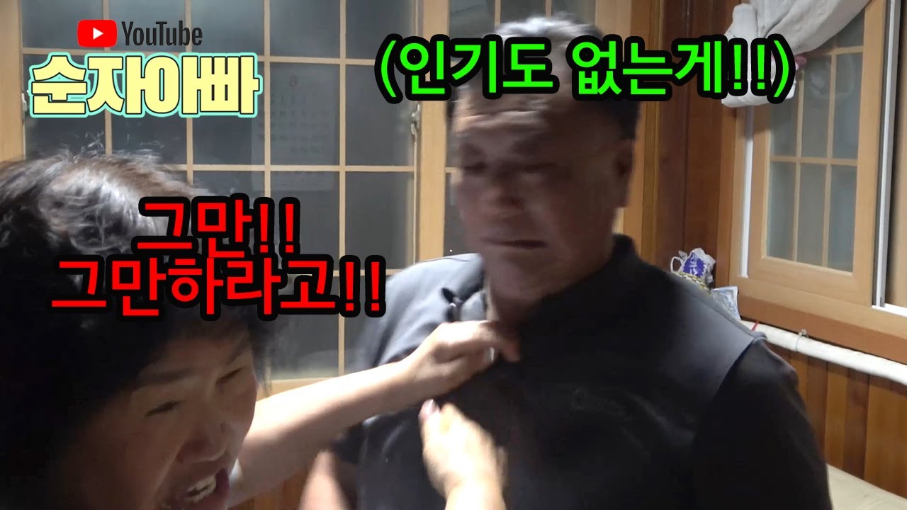 인기투표 후 주먹다짐