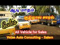 வேலவன் ஆட்டோ கன்சல்டிங் சேலம் | Velavan Auto Consulting Salem | Sales