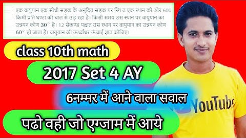Up  board class 10th Math Agrwal Unsolved || 2017 set 4 Ay || Rajeev Unsolved