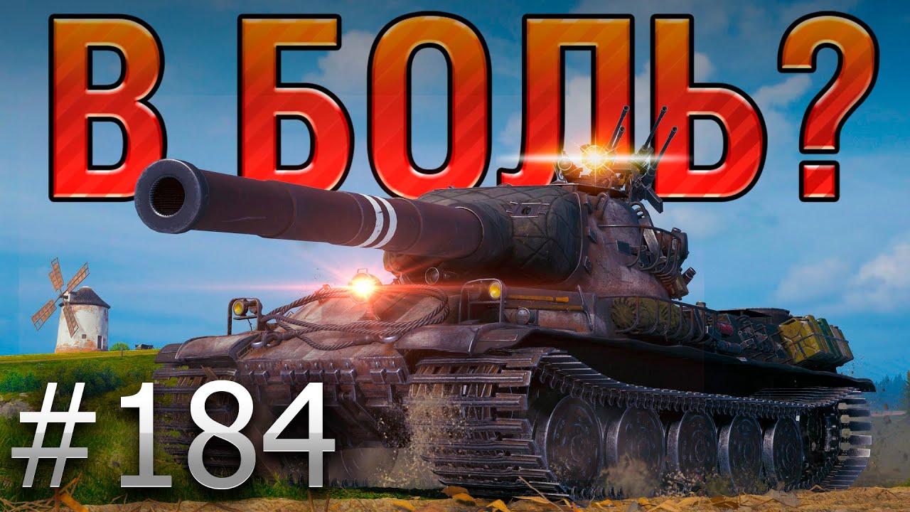 Выпуски в боль. Тапок танк в World of Tanks. Застава мир танков. Лёха танки. АМХ м4 мле 54.