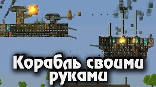 Выживание на дирижабле - Airships: Conquer the Skies Выживание на дирижабле - Airships: Conquer the Skies