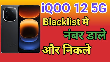 iQOO 12 5G blacklist setting iQOO 12 5G Blacklist Me Kaise Dale blacklist me se Number ko Nikale