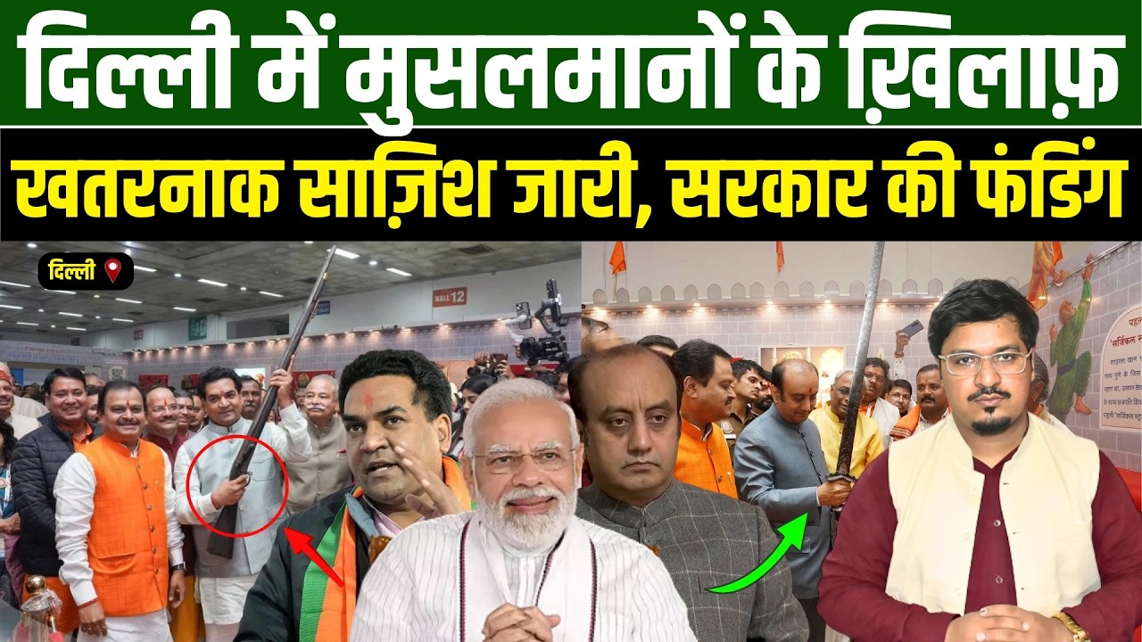 दिल्ली में मुसलमानों के ख़िलाफ़ खतरनाक साज़िश जारी सरकार की फंडिंग | Shams Tabrez Qasmi Millat Times
