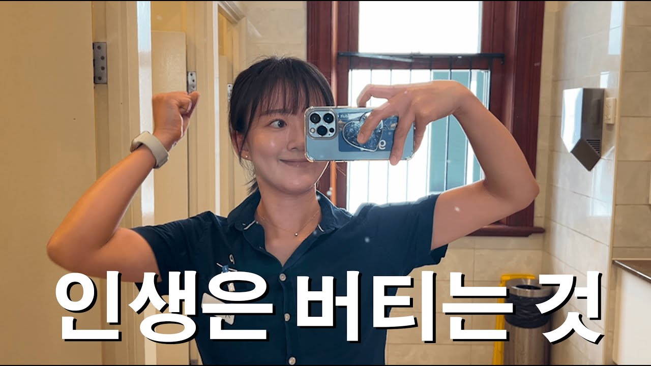 [호주워홀] 호주발음 못 알아듣는 자의 호주레스토랑에서 살아남기