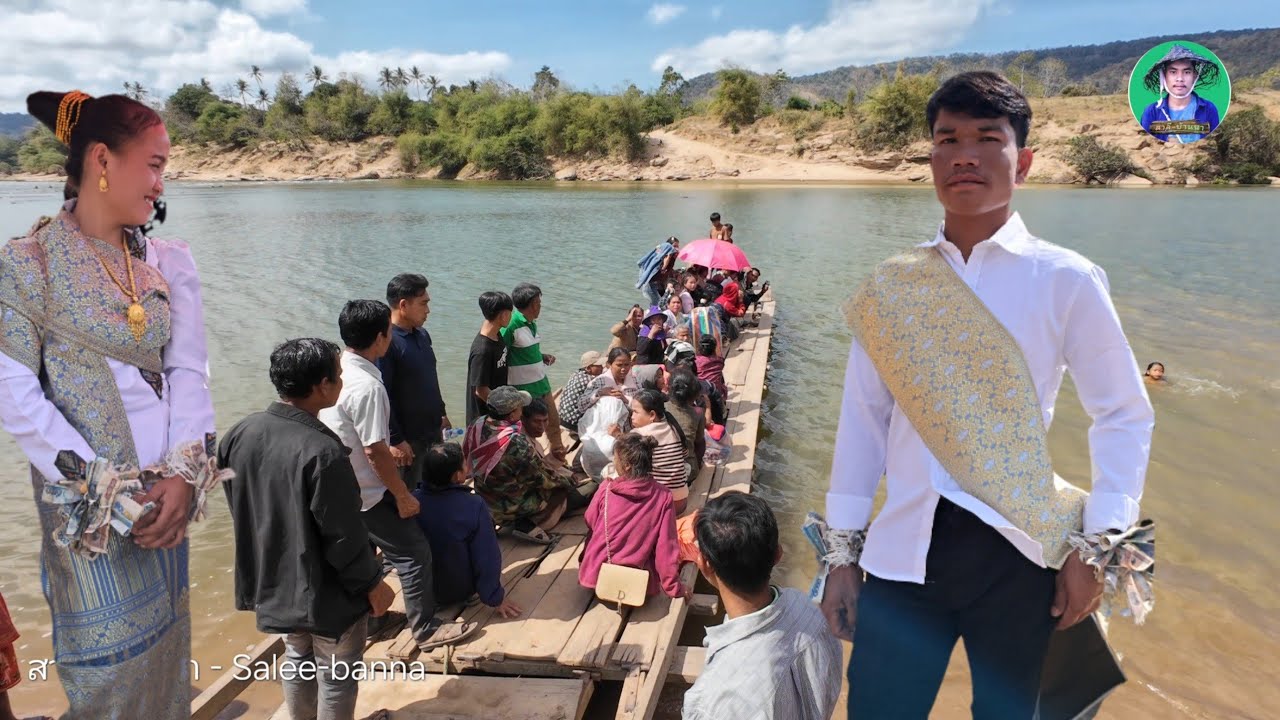 งานแต่งที่อบอุ่นที่สุดในลาวในเขตชนบท  . 19 กุมภาพันธ์ ค.ศ. 2026