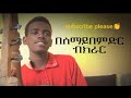 በሰማይ በምድር በክራር የተሸመ ዘፈንethiopian Music Amharic በሰማይ በምድር በክራር የተሸመ ዘፈንethiopian Music Amharic