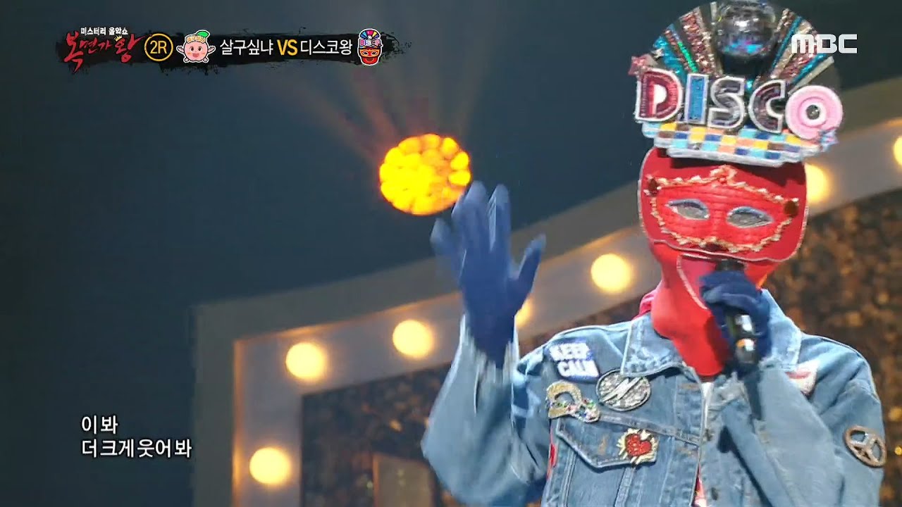 [복면가왕] '디스코왕' 2라운드 무대 -인생은 즐거워 20200719