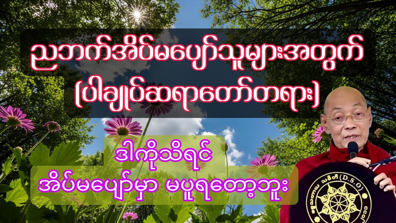 ညဘက် အိပ်မပျော်သူများအတွက် ( ဒါကိုသိရင် အိပ်မပျော်မှာ မပူရတော့ဘူး ) ချမ်းသာစွာ အိပ်စက်နည်း