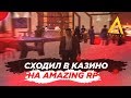 СХОДИЛ В КАЗИНО НА AMAZING RP (GTA CRMP) - ГТА РОССИЯ