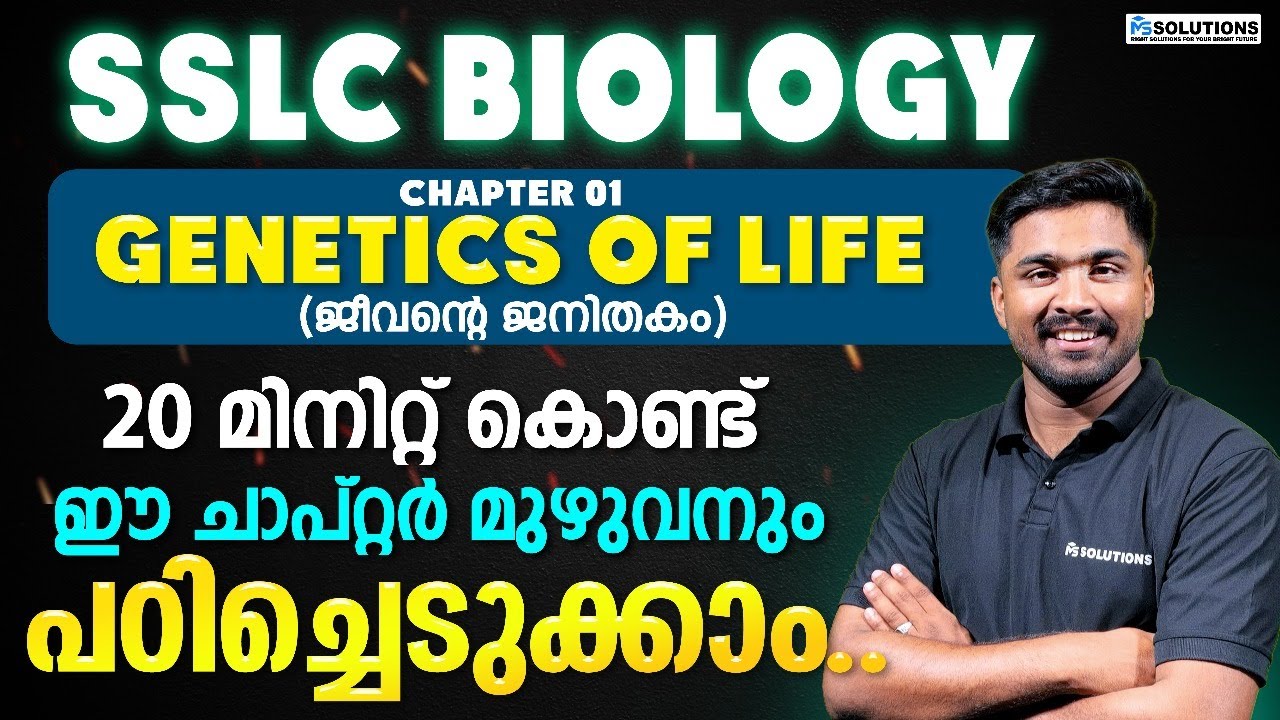 SSLC BIOLOGY CHAPTER 1 FULL REVISION IN 20 minutes| MS SOLUTIONS