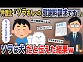 弁護士「息子のソラさん宛ての請求書です！」→俺「は？」ソラは犬だと伝えた結果ｗ【2chスカッとスレ・ゆっくり解説】