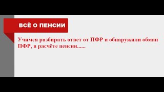 Что За Ответы Шлёт Пфр? 13.04.2022Г.