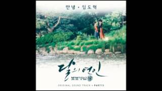 LIM DO HYUK – GOODBYE  [Moon Lovers Scarlet Heart Ryo OST Part 13]