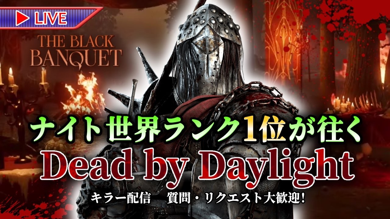 リクエストキラーメインでDbD【Dead by Daylight】 - YouTube