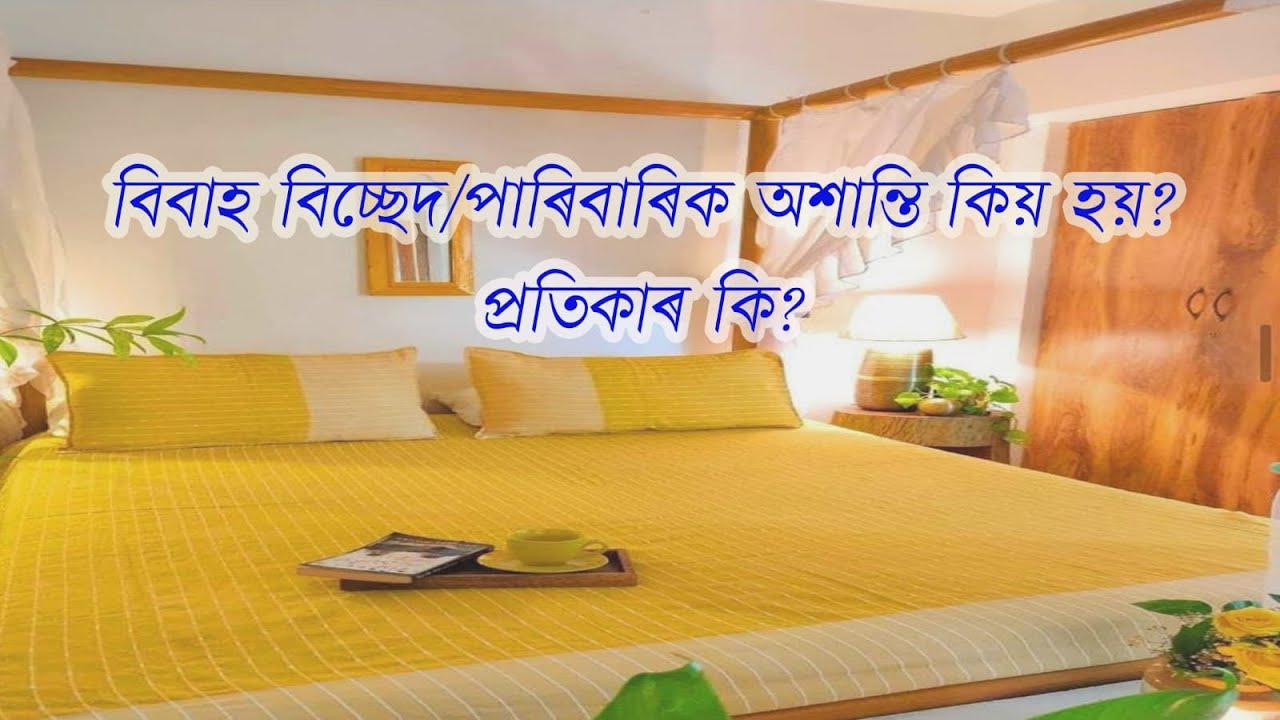 Vastu for Good Relationship between Husband Wife YouTube