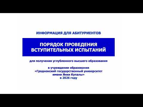 Порядок проведения вступительных испытаний  (углубленное высшее образование) 2026