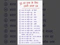 💯 हर छात्र के लिए ज़रूरी भारत GK 🇮🇳 | India GK Quiz
