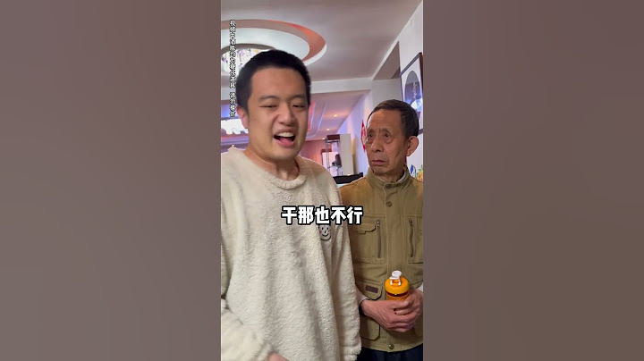 我也拿这假酒瓶吓唬吓唬姥爷哈哈哈#搞笑 #大熱門 #funny #cute #遊戲 #遊戲頻道 #comedy #爆笑 #熱門 #不要上推薦