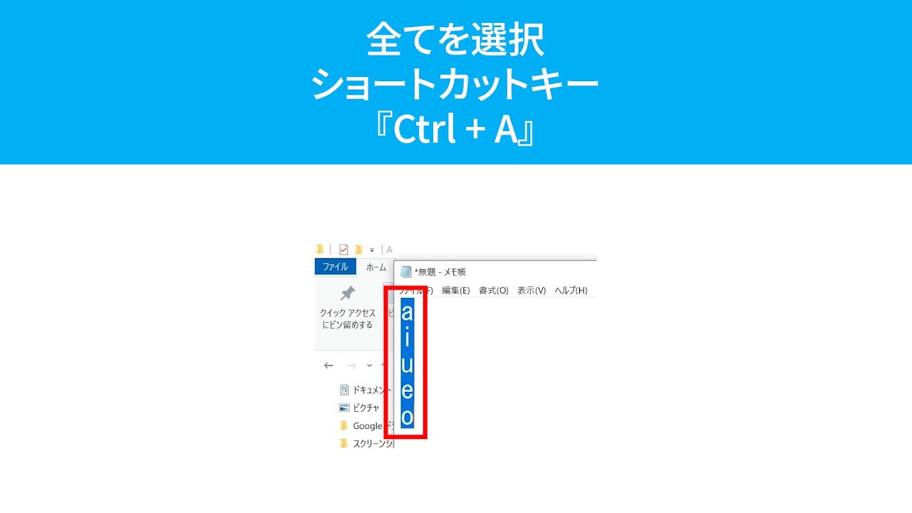 全て 選択 ショートカット